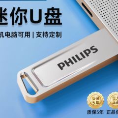 飞利浦 迷你U盘 手机电脑可用64g大容量学生教师办公通用